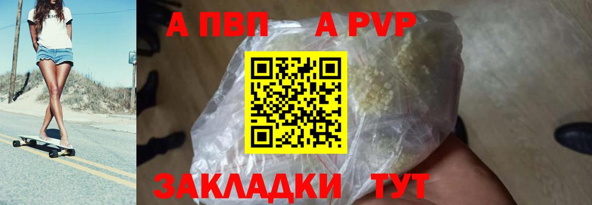 APVP  Alfa_PVP Crystall  А ПВП СК КРИС  Вход с VPN  Моршанск  Alpha-PVP СК 