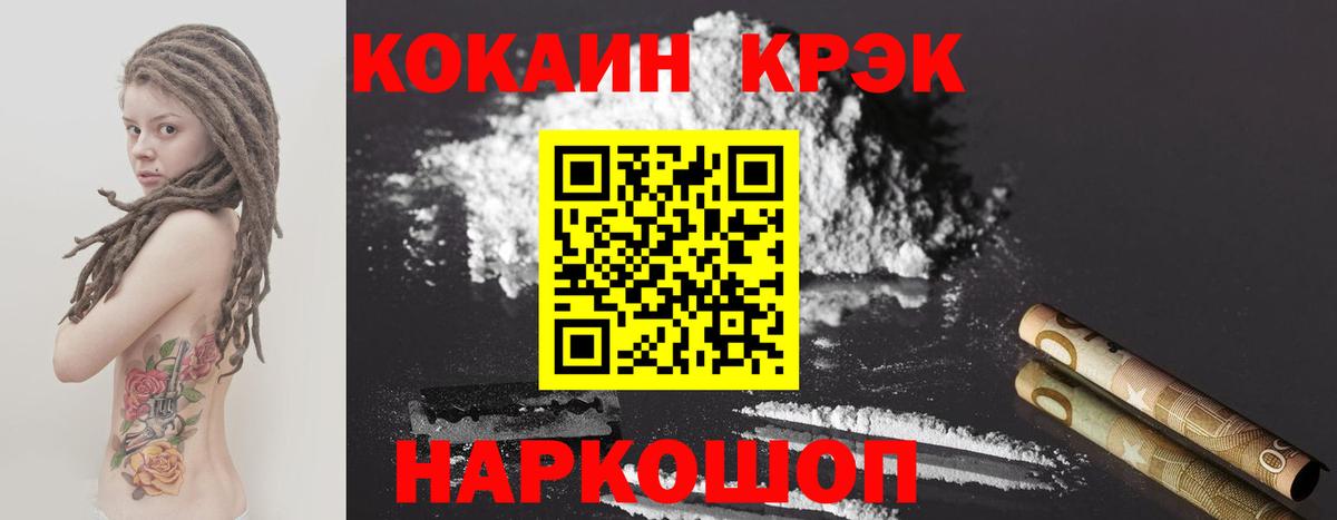 Cocaine 97% Моршанск