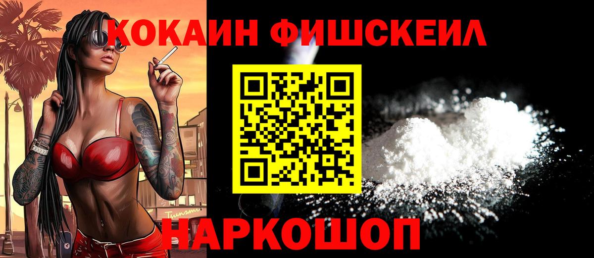 Моршанск  Cocaine 97%  COCAIN FishScale  Cocaine  Вход с VPN 