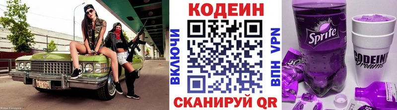 Кодеин напиток Lean (лин) Моршанск
