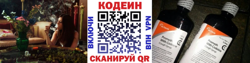 Кодеин напиток Lean (лин)  Моршанск 