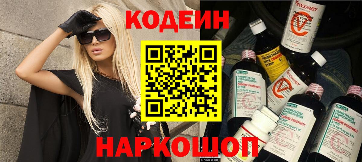 Моршанск  Codein напиток Lean (лин)  Вход с VPN 