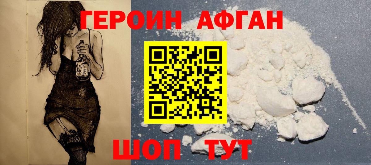 Героин  ГЕРОИН Афган  Вход с VPN  Моршанск 