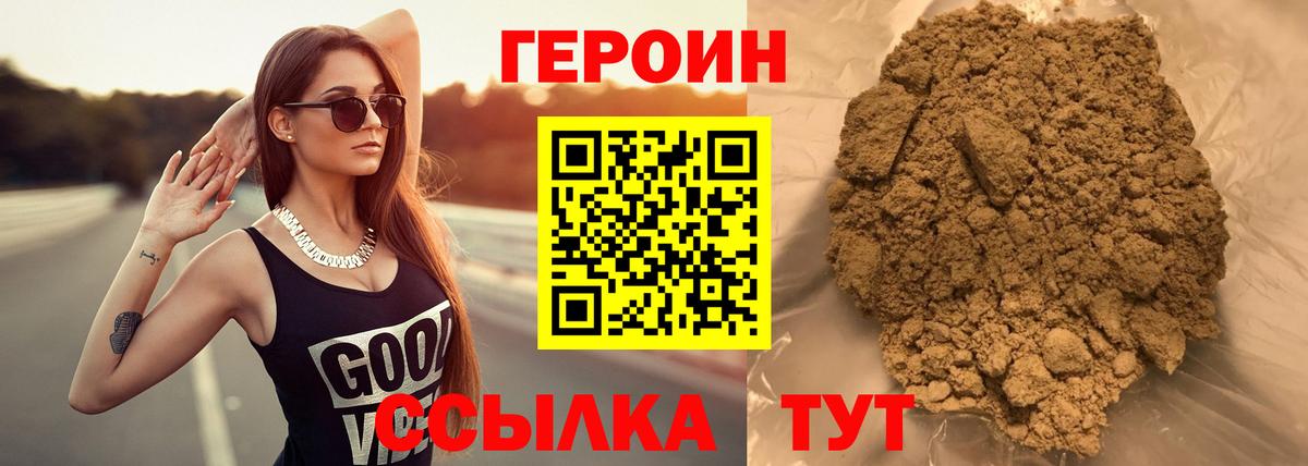 ГЕРОИН Heroin  Моршанск 