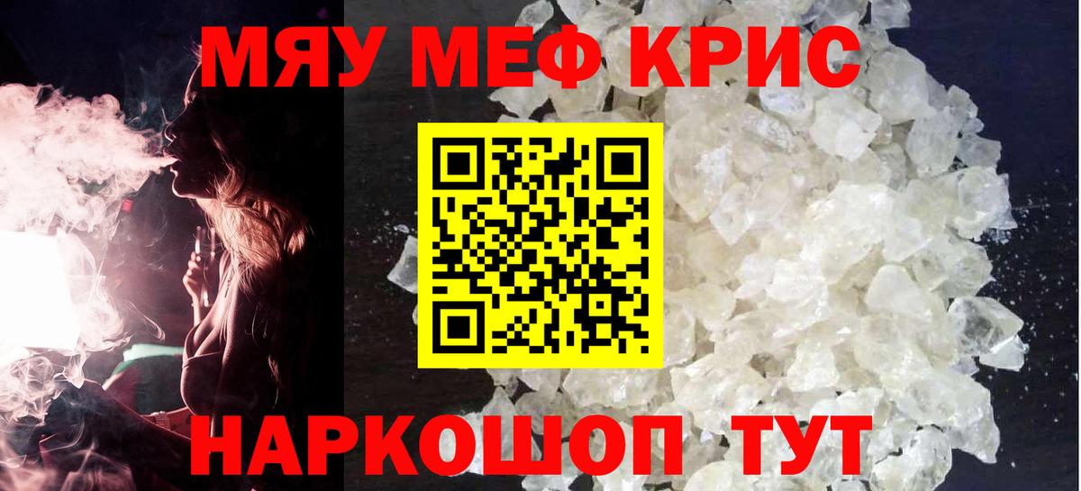 МЕФ  Мефедрон mephedrone  Моршанск  МЕФ мука 
