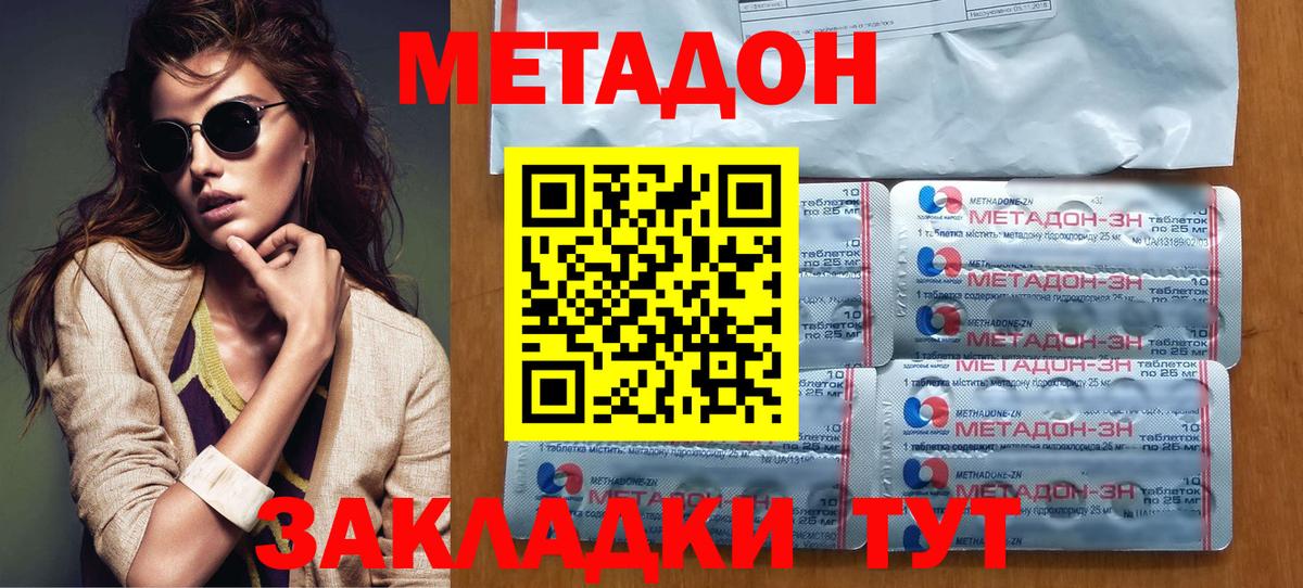 Метадон methadone  Моршанск  ОМГ ОМГ маркетплейс  МЕТАДОН methadone 