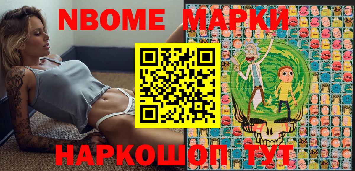 Марки N-bome 1500мкг Моршанск