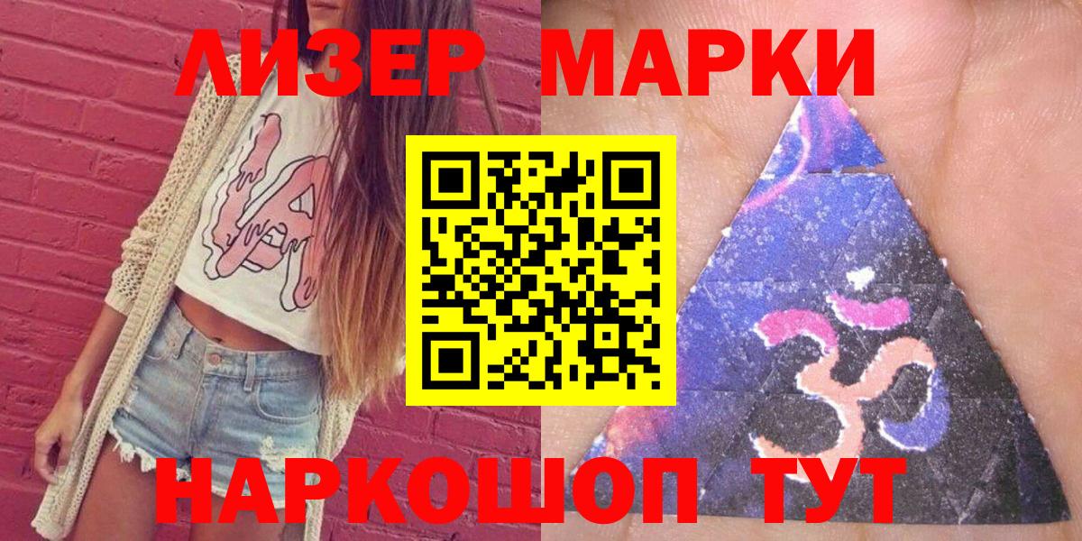 Марки 25I-NBOMe 1,8мг  купить наркотики цена  Моршанск 