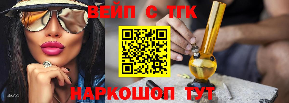 Моршанск  ТГК вейп с тгк  Вход с VPN 